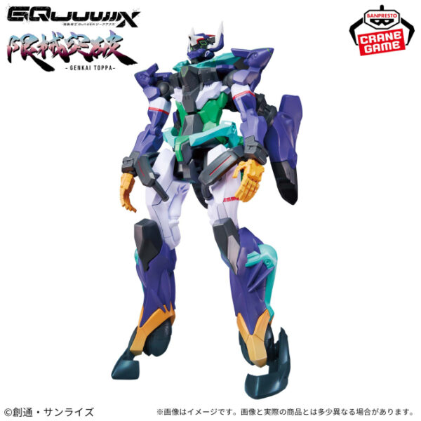 ‎Banpresto: Gundam, Mobile Suit Gundam GQuuuuuX - GFreD