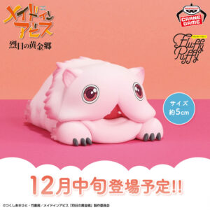 Banpresto Fluffy Puffy Figure: The Golden City of the Scorching Sun Made in Abyss - Mitty  ‎