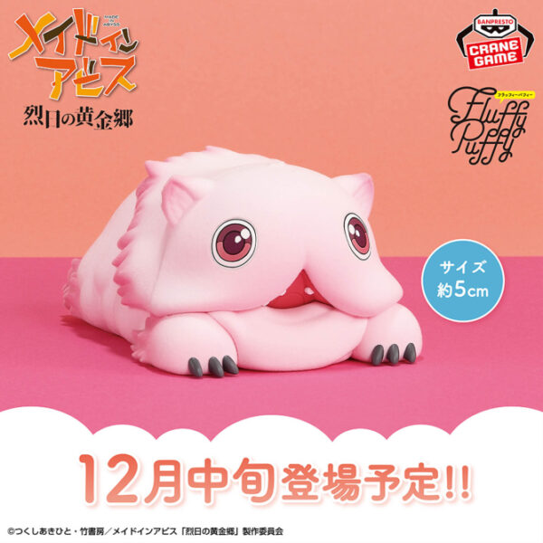 Banpresto Fluffy Puffy Figure: The Golden City of the Scorching Sun Made in Abyss - Mitty  ‎